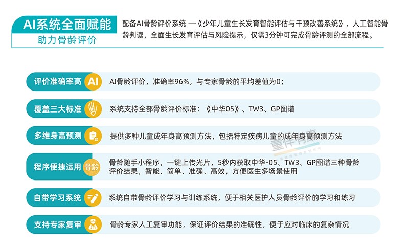 骨龄优势.jpg